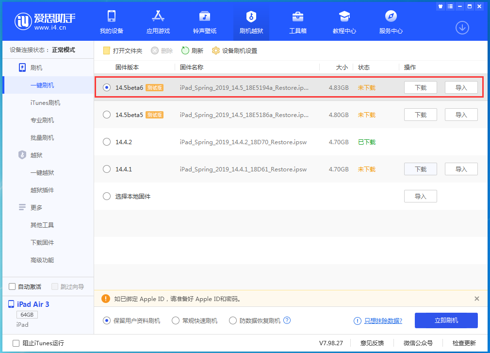 南浔苹果手机维修分享苹果 iOS 14.5Beta 6更新内容及升级方法 