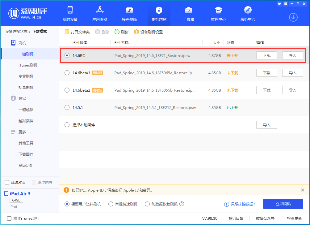 南浔苹果手机维修分享iOS14.6RC版更新内容及升级方法 