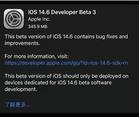 南浔苹果手机维修分享iOS14.6正式版什么时候来 