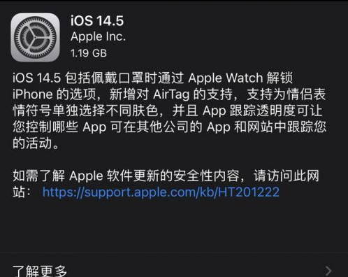 南浔苹果手机维修分享iOS14.5正式版中隐私政策正式生效了吗 