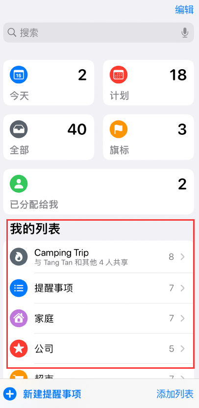 南浔苹果手机维修分享iOS 14.5 “提醒事项”应用支持便捷排序 
