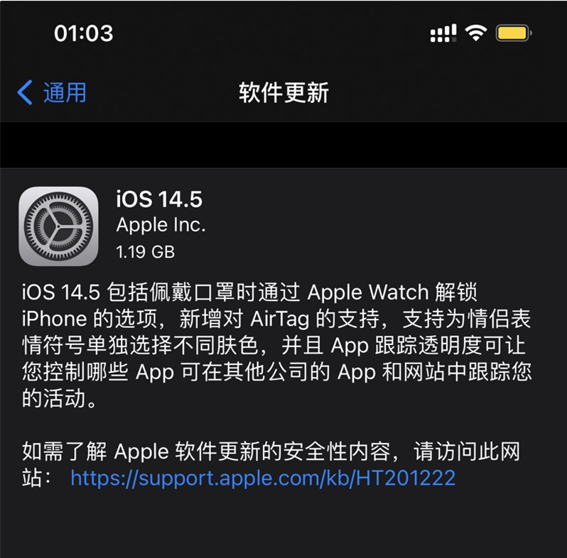 南浔苹果手机维修分享iOS 14.5 正式版升级内容汇总 