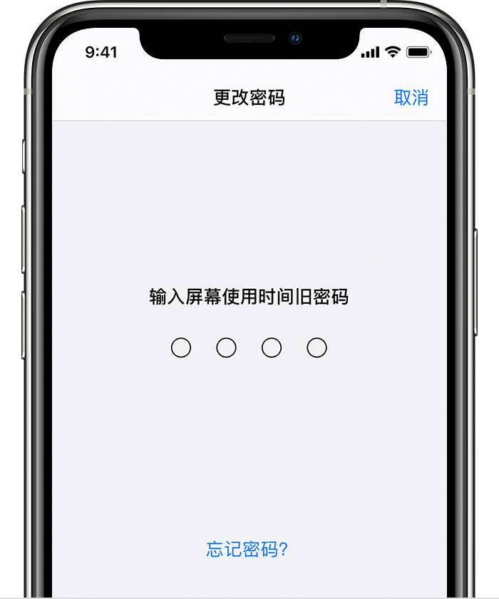 南浔苹果手机维修分享iOS 14 忘记屏幕使用时间密码怎么办 