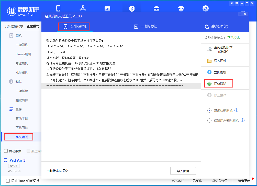 南浔苹果手机维修分享iOS 13.6正式版_iOS 13.6正式版一键刷机教程 