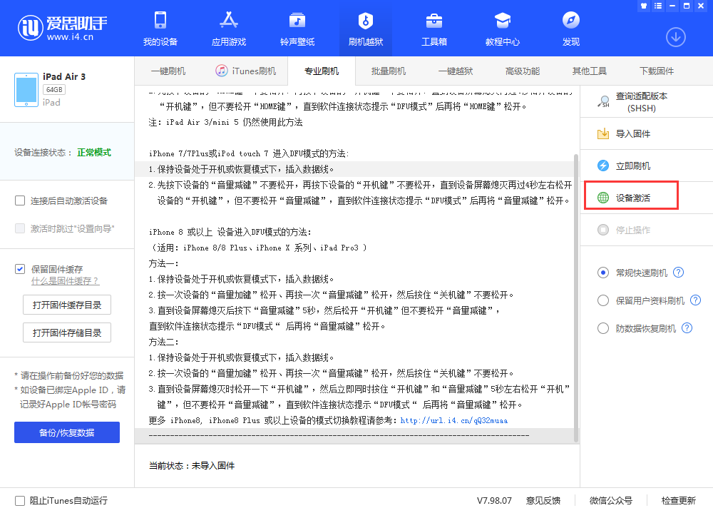 南浔苹果手机维修分享iOS 13.3 测试版_iOS 13.3 测试版一键刷机教程 